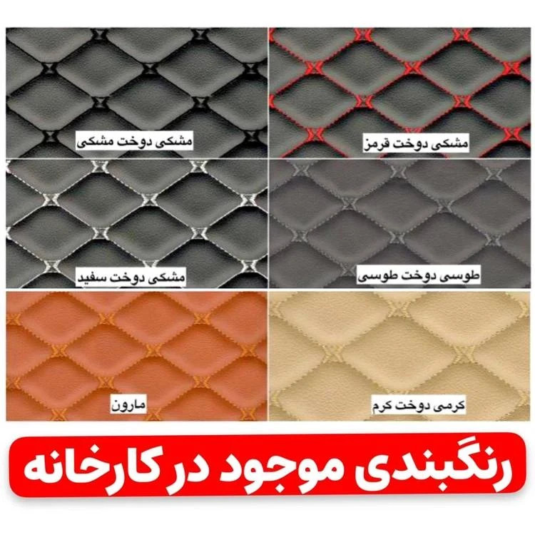 کفپوش چرمی پنج بعدی جیلی GS6 جی سی 6( 1396الی 1397)